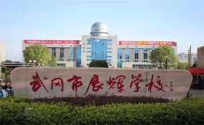 武冈市展辉学校｜高三复读学校