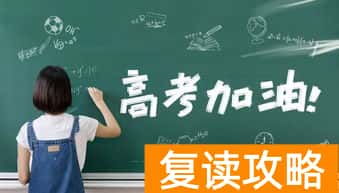 湖南复读学校哪个最好（汇总四个复读学校）