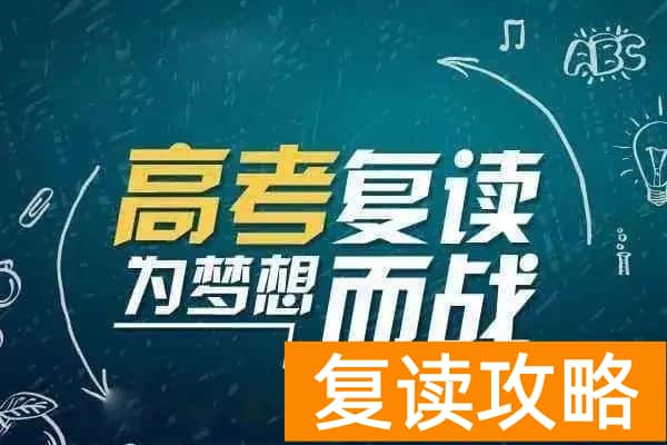 湖南复读生新高考政策（湖南新高考改革内容）