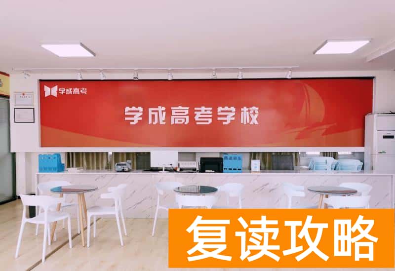 高考冲刺班封闭式全日制（100高考冲刺机构怎么选？）