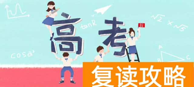 湖南复读生填志愿有限制吗（某些专业有限制条件）