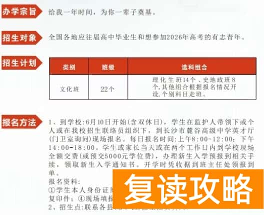 长沙市麓谷高级中学2025复读招生简章