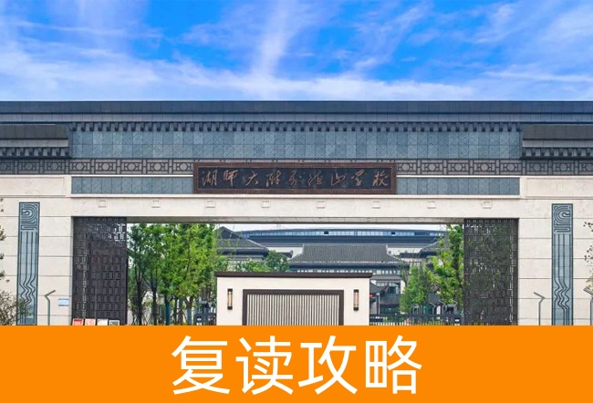 2025常德市德善学校复读班学籍怎么处理?