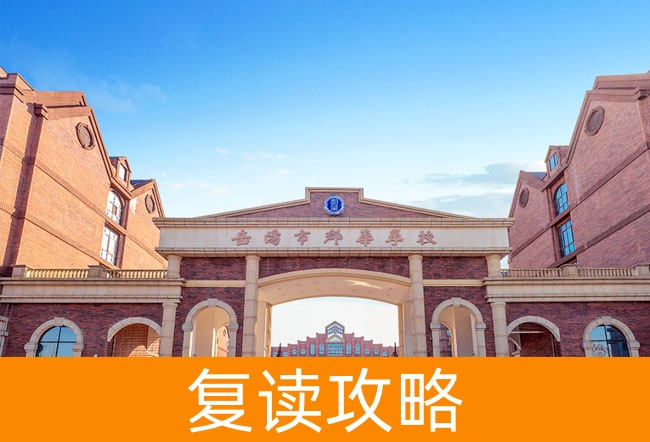 岳阳市郡华学校高考复读学校怎么样？