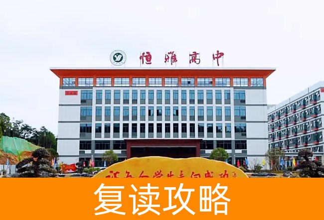 2025长沙市恒雅高级中学高三复读学校学费一年多少？