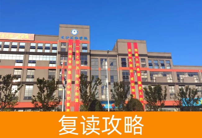 2025长沙市汇泓高考补习学校高三复读学费一年多少？