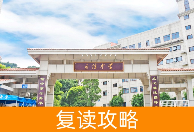 2025长沙市立信中学高三复读学费一年多少？